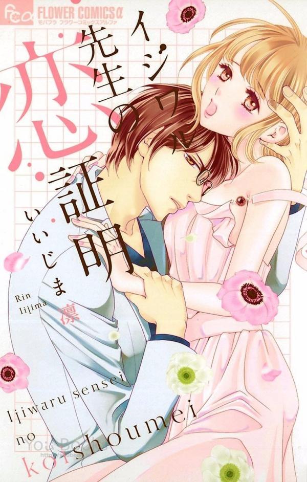 Ijiwaru Sensei no Koi Shoumei